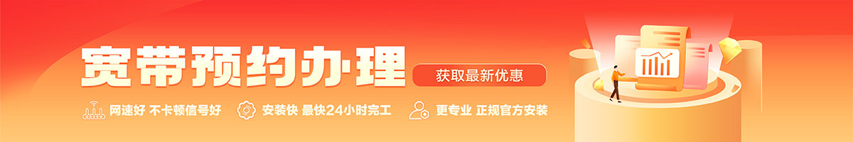 克拉玛依宽带办理安装 克拉玛依宽带在线办理入口